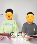 엠마영어 중동 센트럴