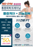 레드짐 동성로점