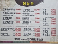 연다라전통순대 광주1호점
