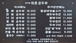 퇴촌순두부