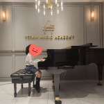 예담음악학원