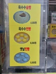 신바람난찐빵집손만두