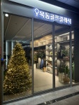 목동골프