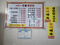 메주네민물매운탕