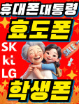 휴대폰대통령