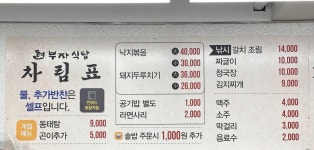 현부자식당