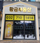 시티오씨엘황금공인중개사사무소