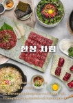 육회한녀석들 분당직영점