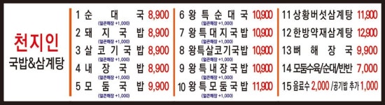 천지인국밥삼계탕