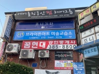 브라이튼아트 미술교습소