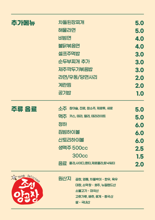 조선곱창 이미지