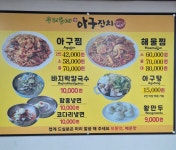 우리동네아구잔치