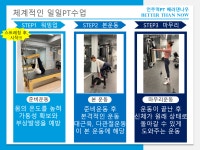 베러댄나우 PT&필라테스 언주역점