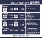 에브라임스터디카페 인천논현점