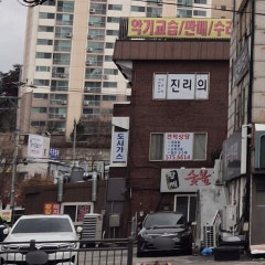 진리의기둥교회
