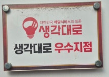 생각대로 서구건양지사