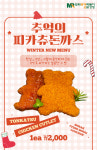 모락로제떡볶이&닭강정 일곡삼각점