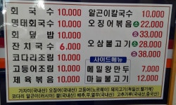 감칠맛회국수