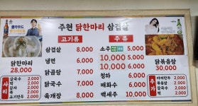 주현닭한마리