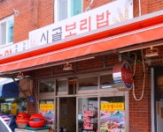 시골보리밥
