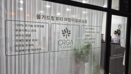 올가드림뷰티 야탑아델파크점