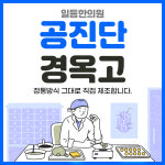 일등한의원 인천가정
