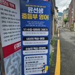 윤선생우리집앞영어교실 배산영어교습소