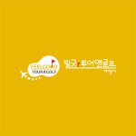 필굿투어앤골프