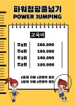 슈퍼키즈 태권도장 &파워점핑 줄넘기
