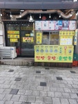 신바람난찐빵집손만두