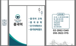 리얼차이나중국어교습소
