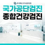 우리베스트내과의원