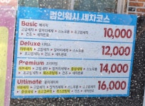 컴인워시 밀양점