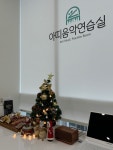 아띠음악연습실
