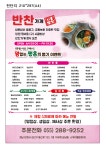 반찬가게시골밥상