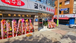 굴다리 식육식당 서구청 직영점