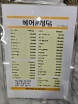 헤어샵청담 신림점