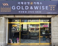 골드앤와이즈
