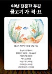 무지개수족관