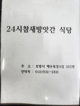 24시 참새 방앗간