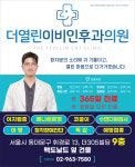 더열린이비인후과의원