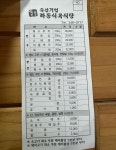 하동식육식당