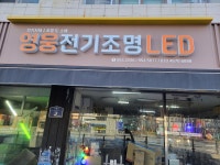 영웅전기조명