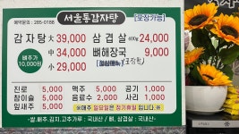 서울통감자탕