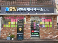 금빛공인중개사사무소