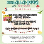 피아노랑노랑음악학원