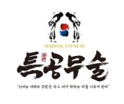 체대태권도MARTIALFITNESS특공무술