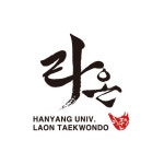 한양대라온태권도