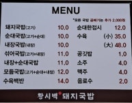 황시백돼지국밥