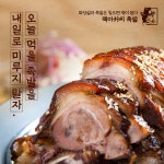 잭아저씨족발보쌈 단구점
